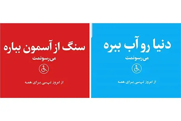 تبلیغات خلاقانه تپ سی